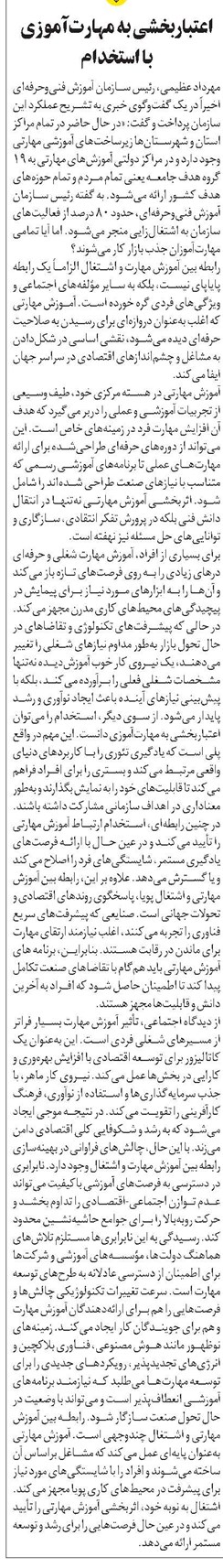 اعتباربخشی به مهارتآموزی با استخدام