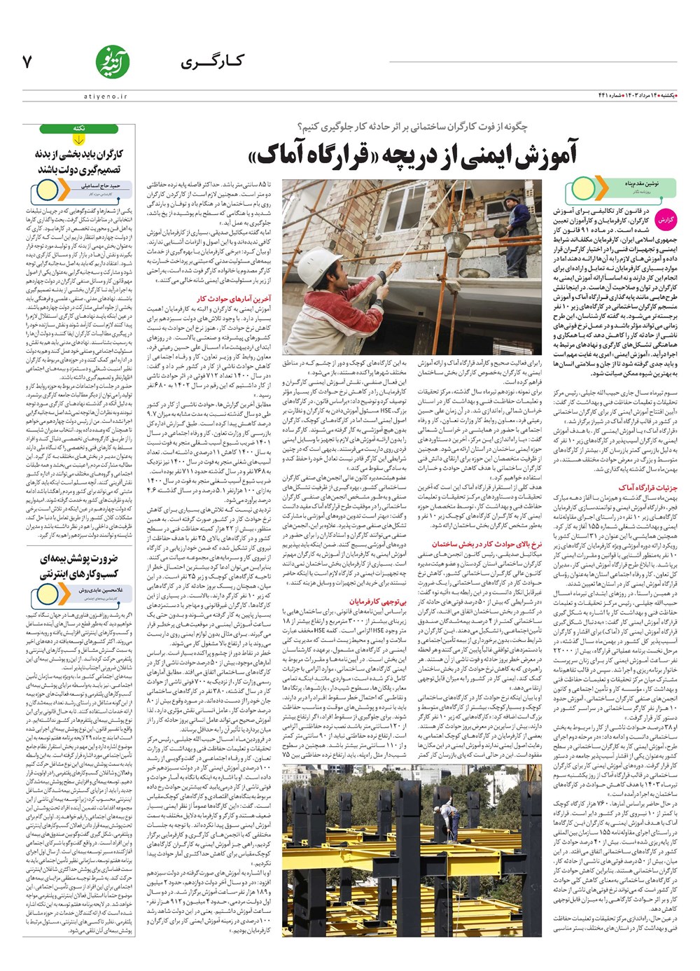 روزنامه تاریخ ۱۴ مرداد ۱۴۰۳