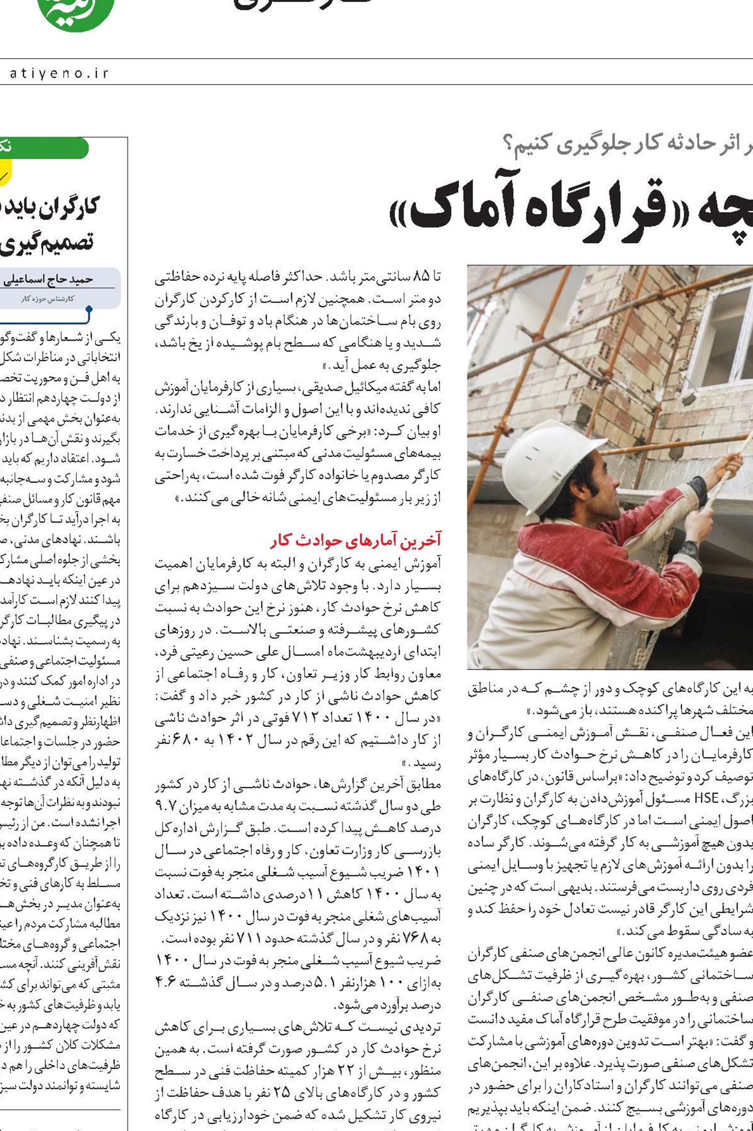 آموزش ایمنی از دریچه «قرارگاه آماک»