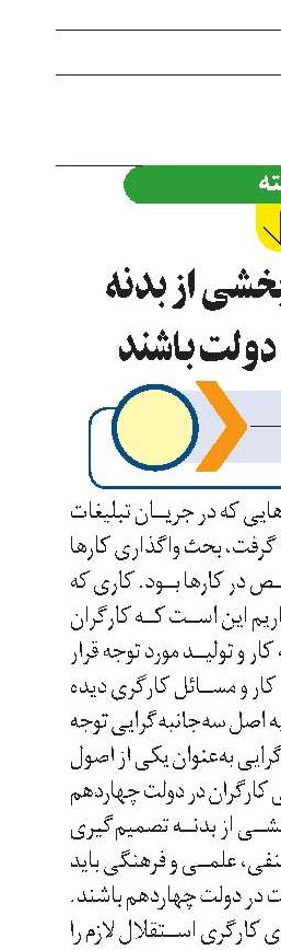 کارگران باید بخشی از بدنه تصمیم‌گیری دولت باشند