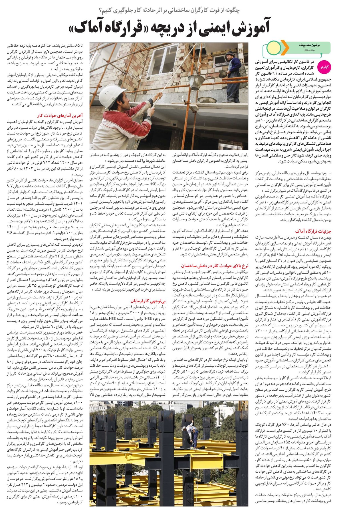 آموزش ایمنی از دریچه «قرارگاه آماک»