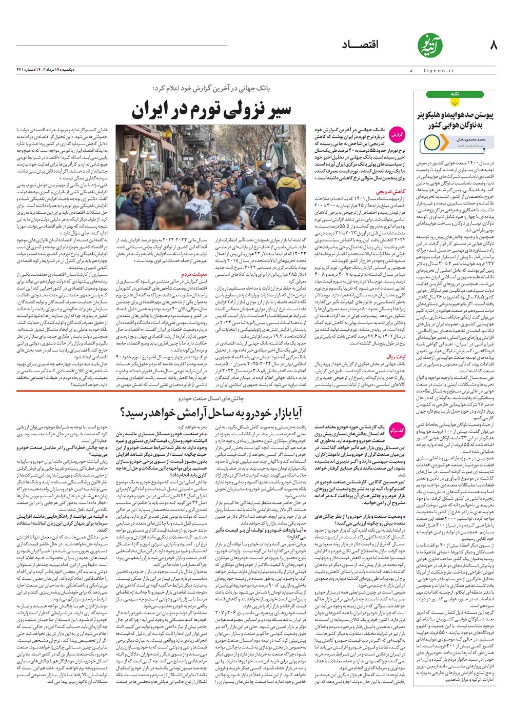 روزنامه تاریخ ۱۴ مرداد ۱۴۰۳