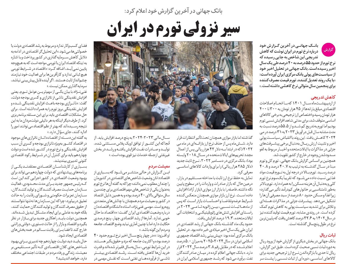 بانک جهانی در آخرین گزارش خود اعلام کرد