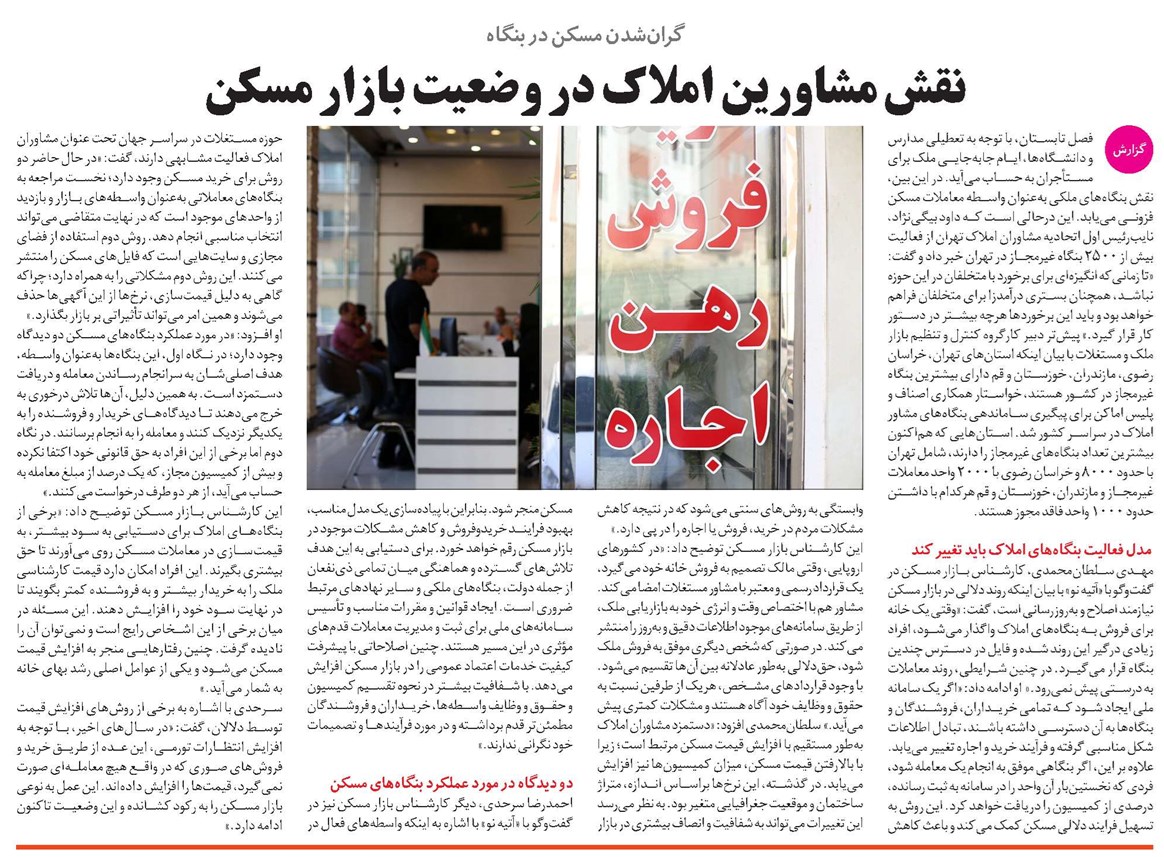 نقش مشاورین املاک در وضعیت بازار مسکن