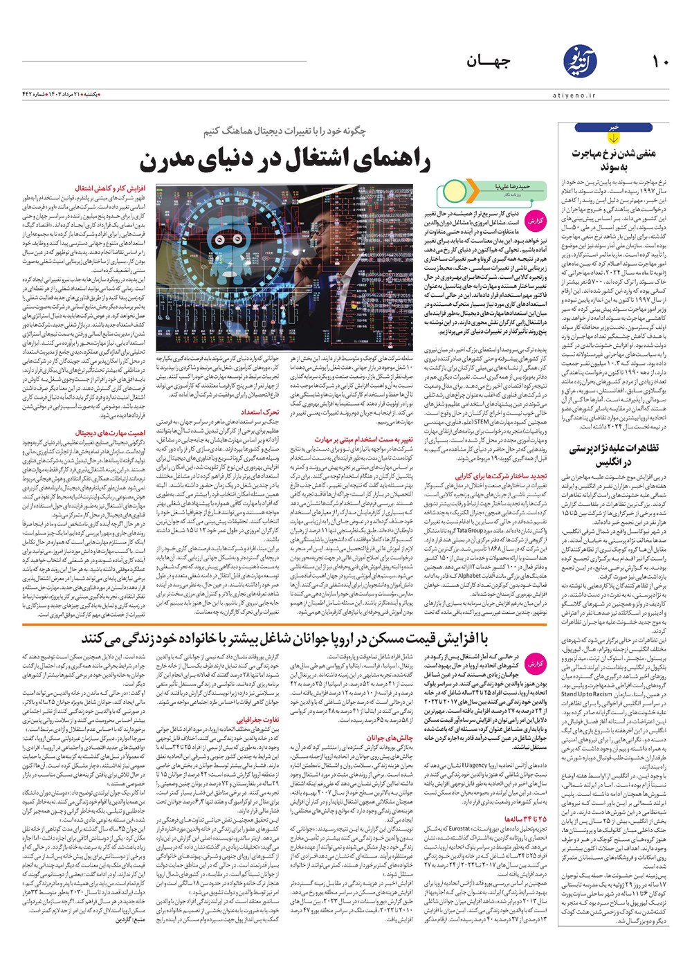 روزنامه تاریخ ۲۱ مرداد ۱۴۰۳