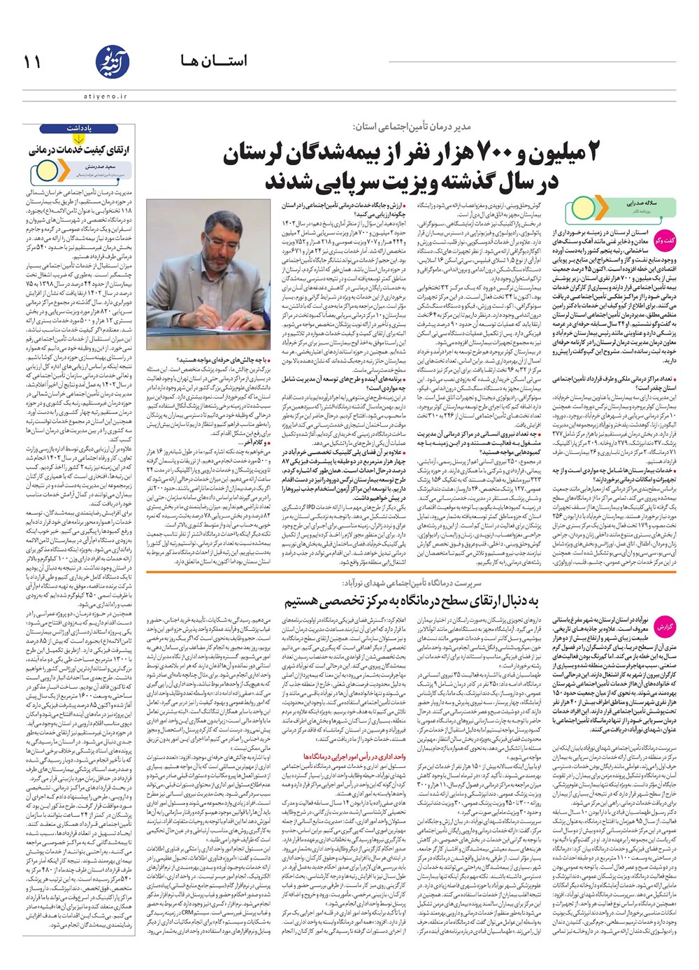 روزنامه تاریخ ۲۱ مرداد ۱۴۰۳