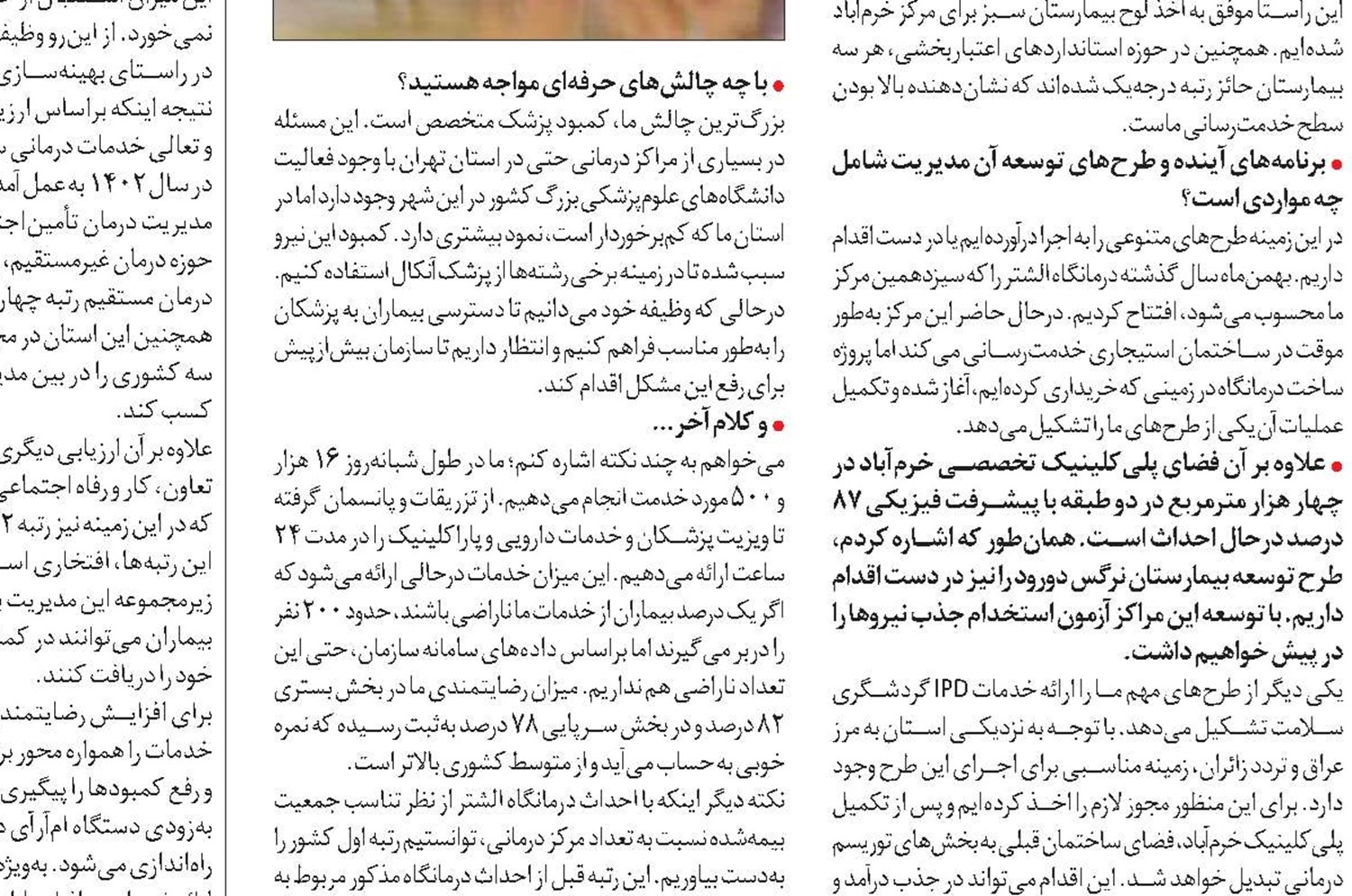 به دنبال ارتقای سطح درمانگاه به مرکز تخصصی هستیم