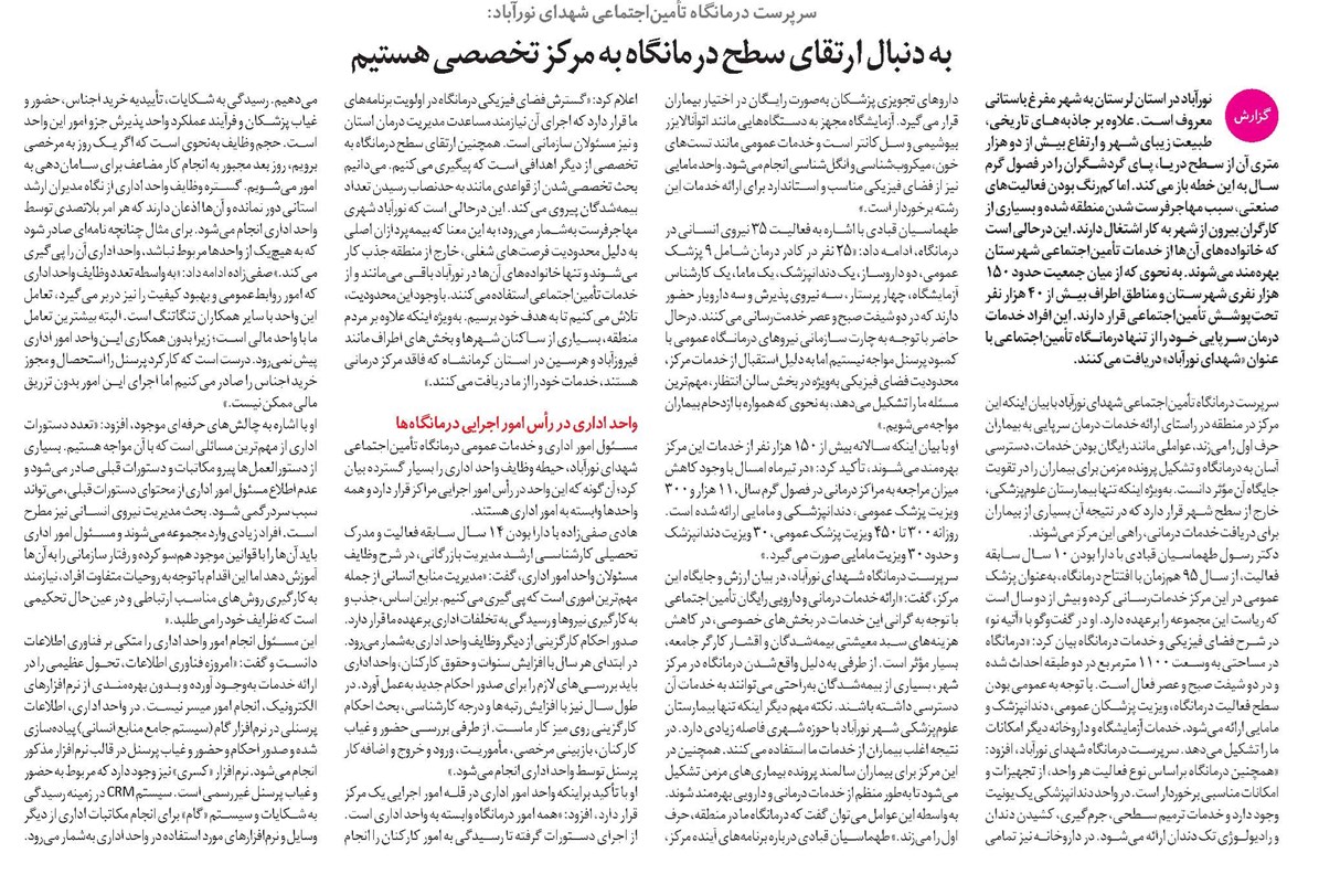 به دنبال ارتقای سطح درمانگاه به مرکز تخصصی هستیم