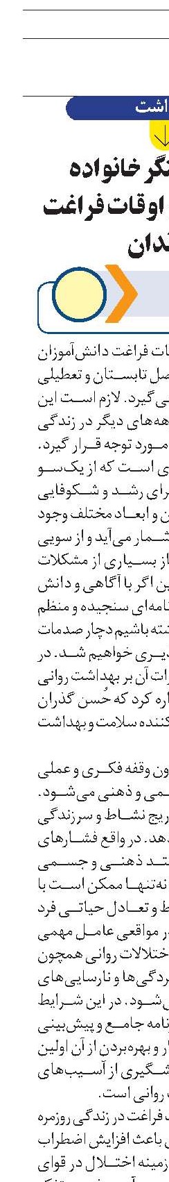 نقش هدایتگر خانواده  در غنی‌سازی اوقات فراغت فرزندان
