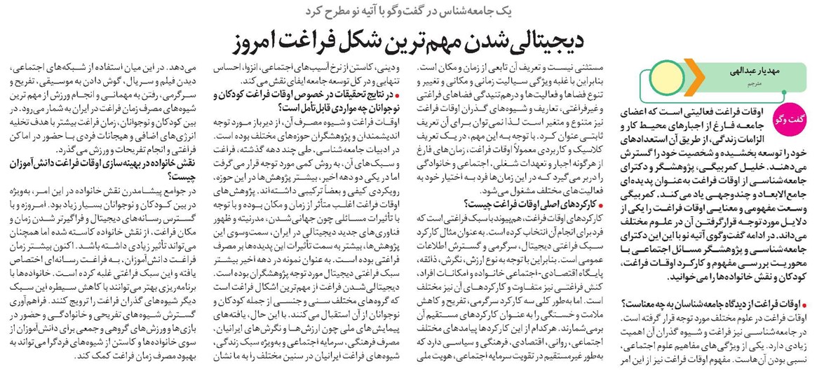 دیجیتالیشدن مهمترین شکل فراغت امروز