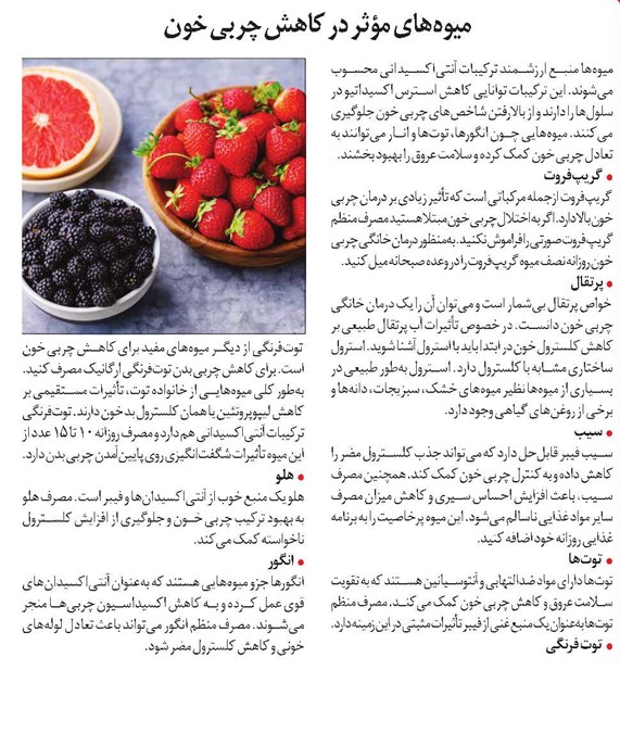 میوههای مؤثر در کاهش چربی خون