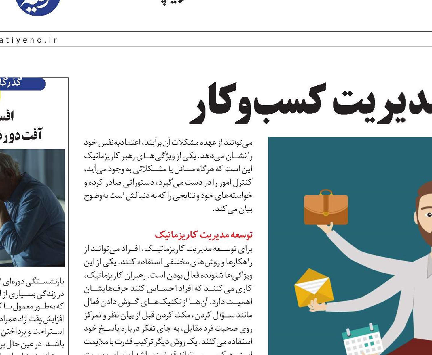 اهمیت کاریزما در مدیریت کسب‌وکار