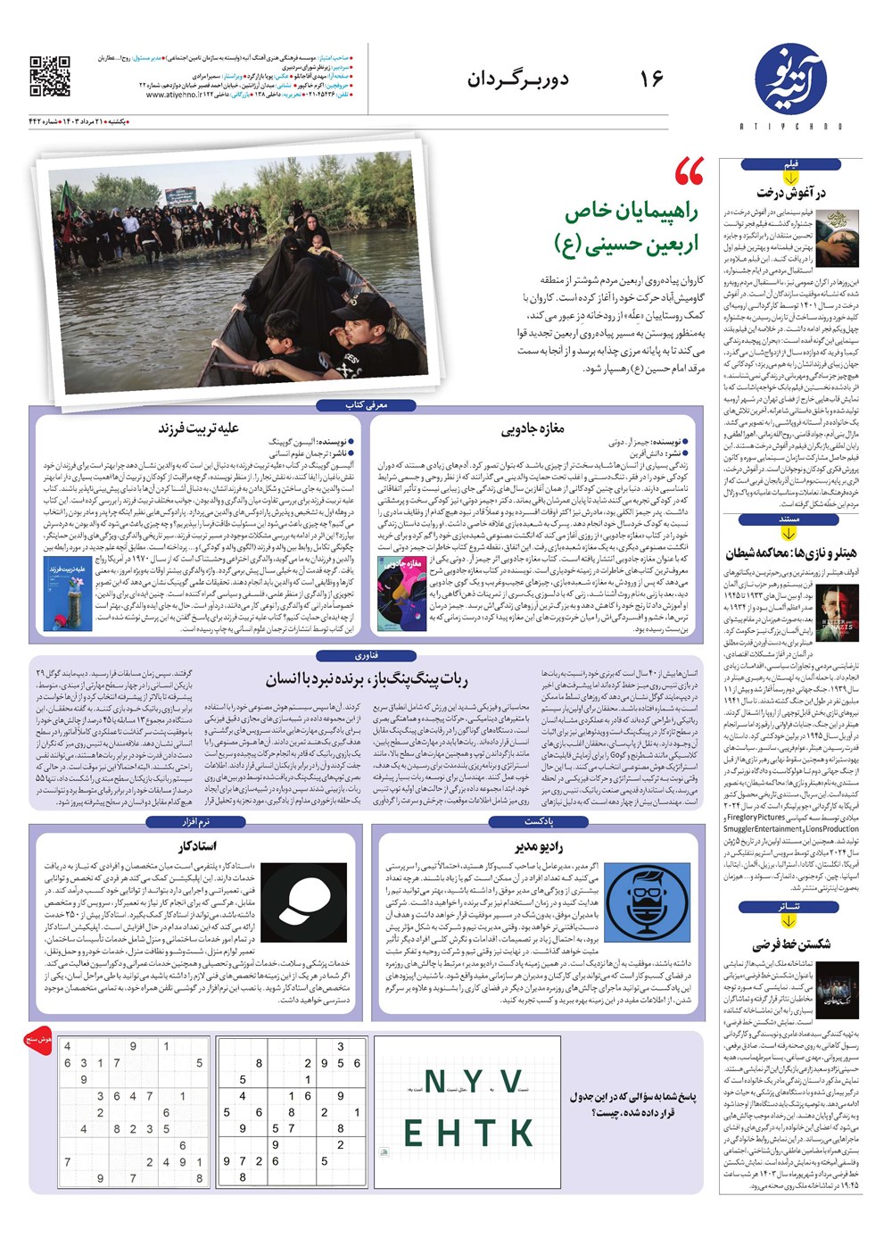 روزنامه تاریخ ۲۱ مرداد ۱۴۰۳