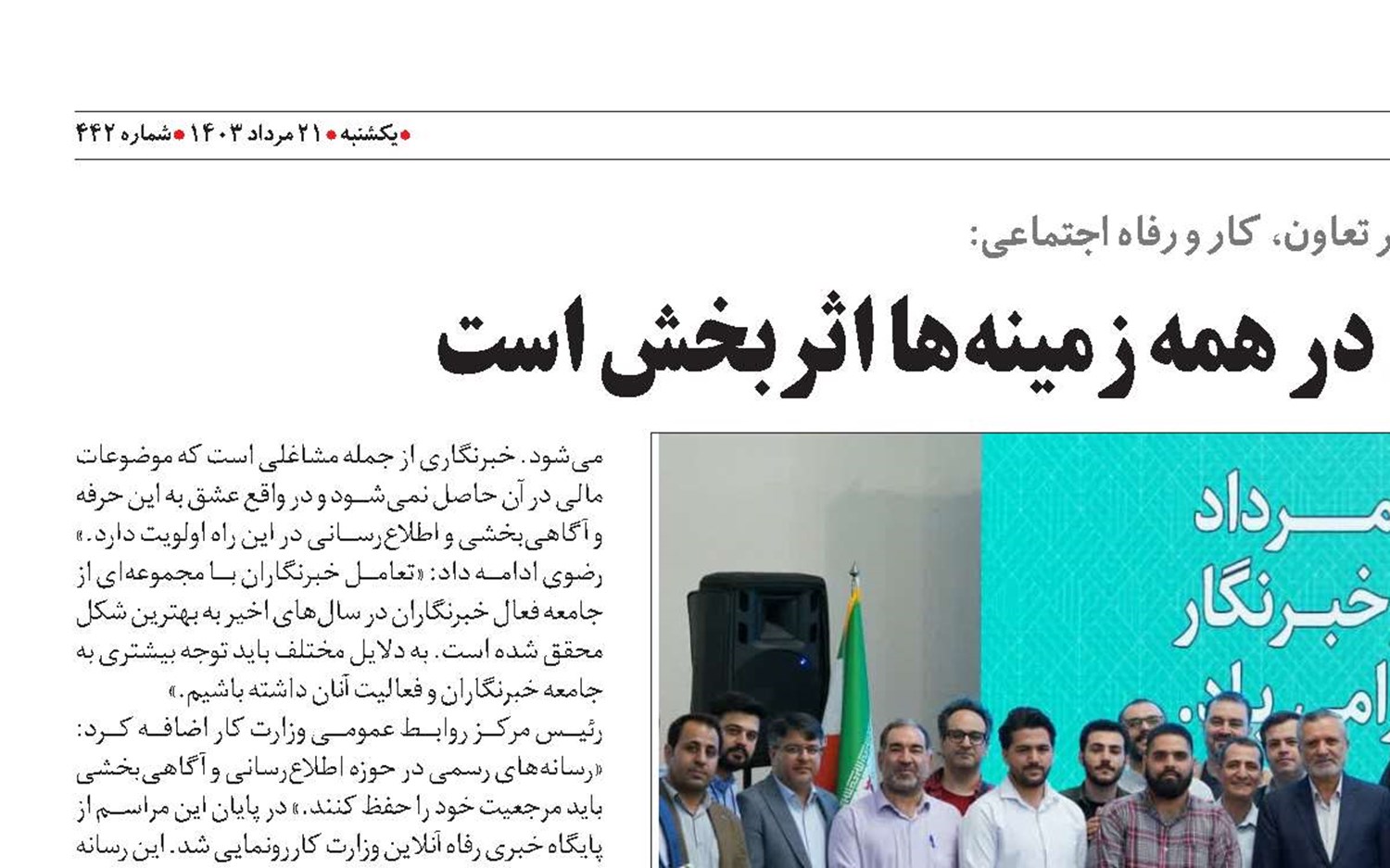 فعالیت خبرنگاران در همه زمینه‌ها اثربخش است