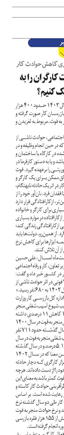 وزارت رفاه مرجع گسترش عدالت اجتماعی در کشور است
