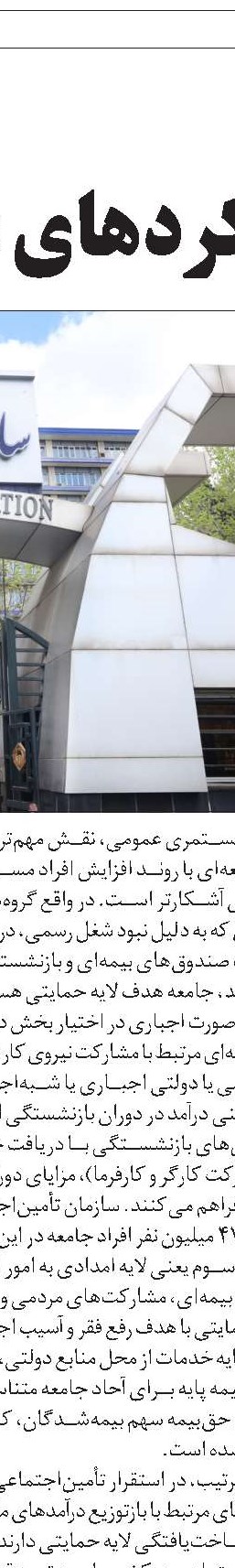 عدالت اجتماعی، خروجی نظام چندلایه تأمین‌اجتماعی 