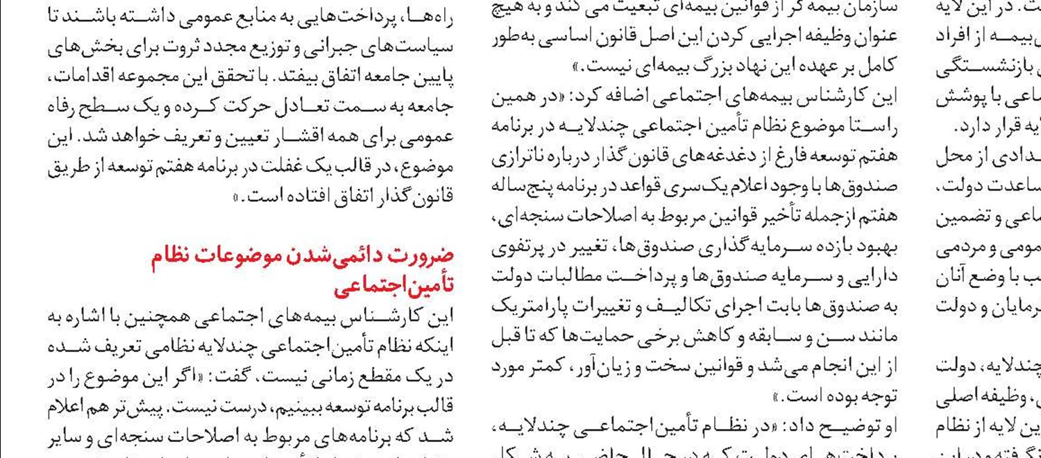 پوشش 2.8 میلیون‌نفری صندوق بیمه اجتماعی کشاورزان