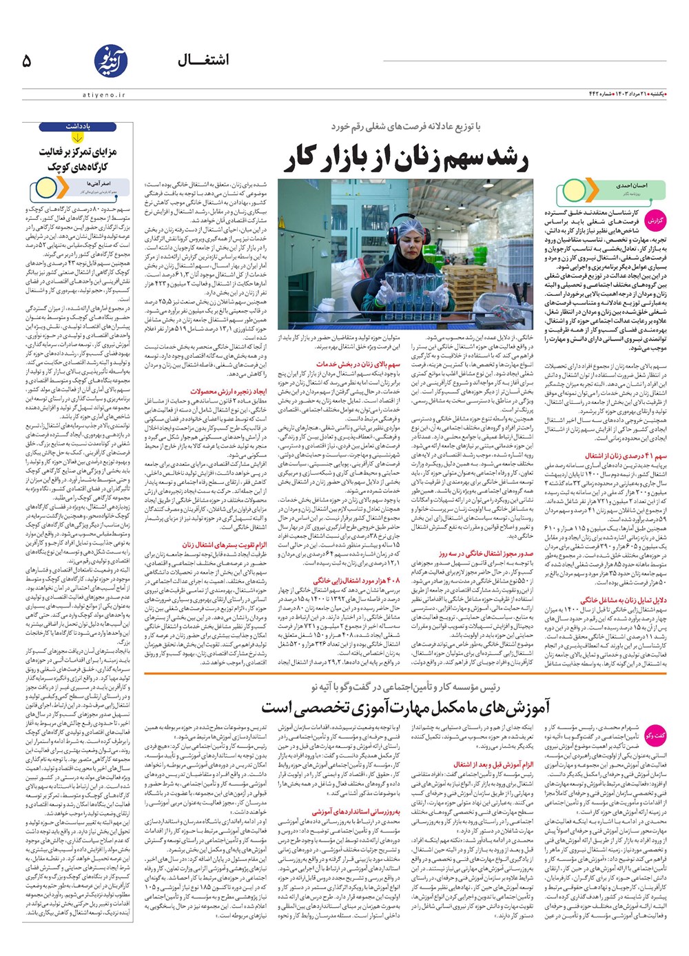 روزنامه تاریخ ۲۱ مرداد ۱۴۰۳