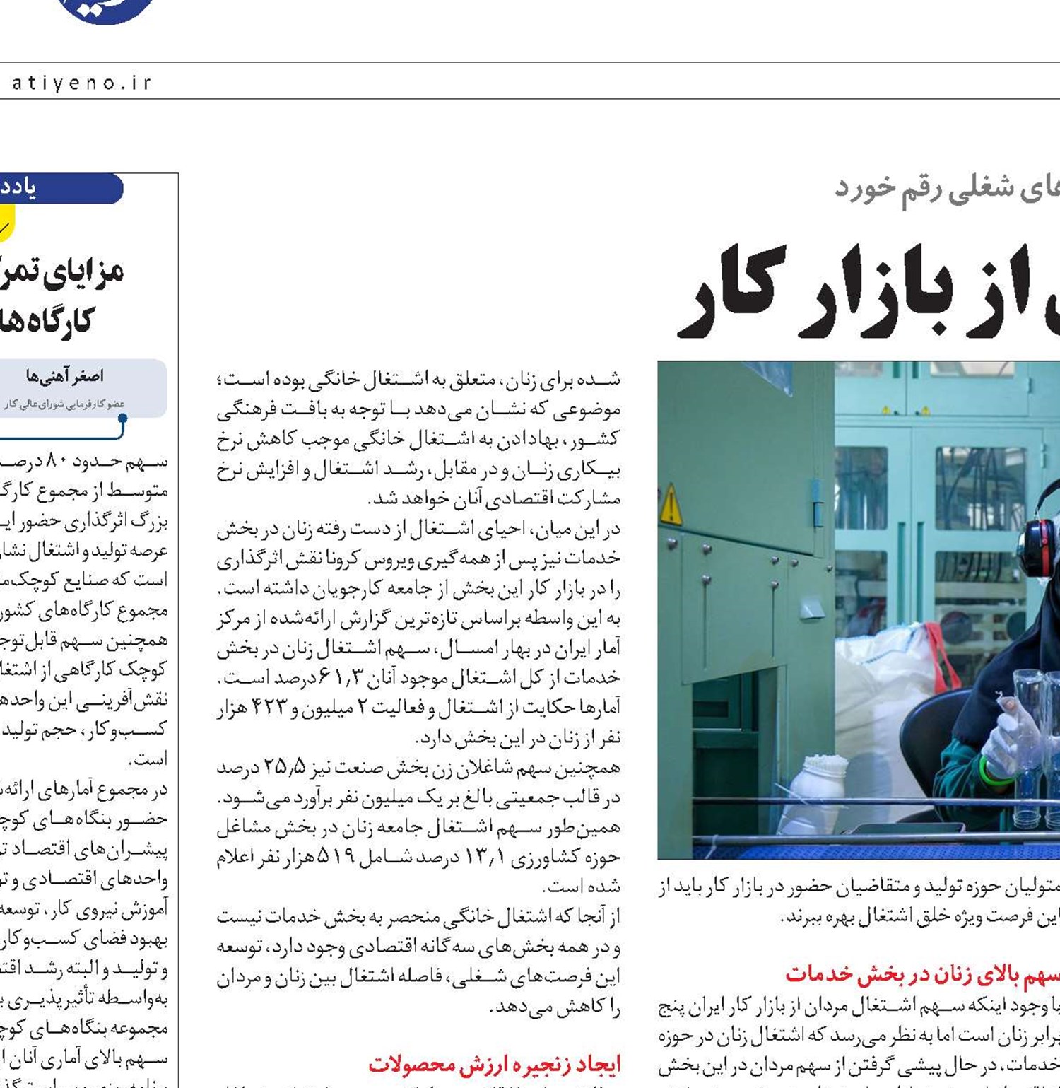 رشد سهم زنان از بازار کار