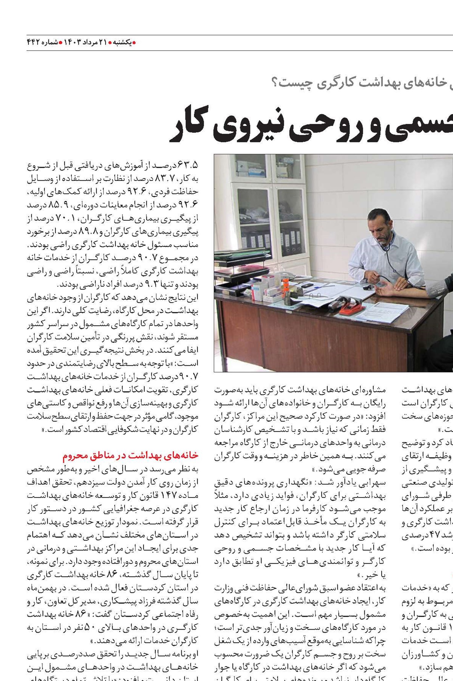 تأمین سلامت جسمی و روحی نیروی کار