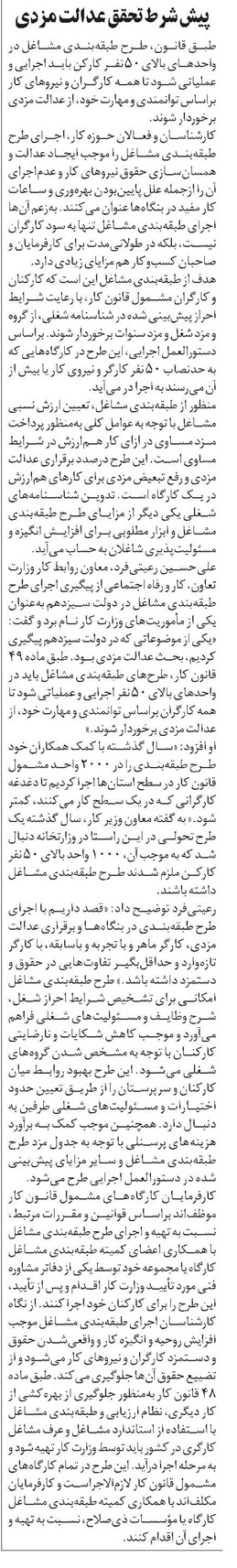 اجرای طرح طبقهبندی در کارگاهها، پیش شرط تحقق عدالت مزدی