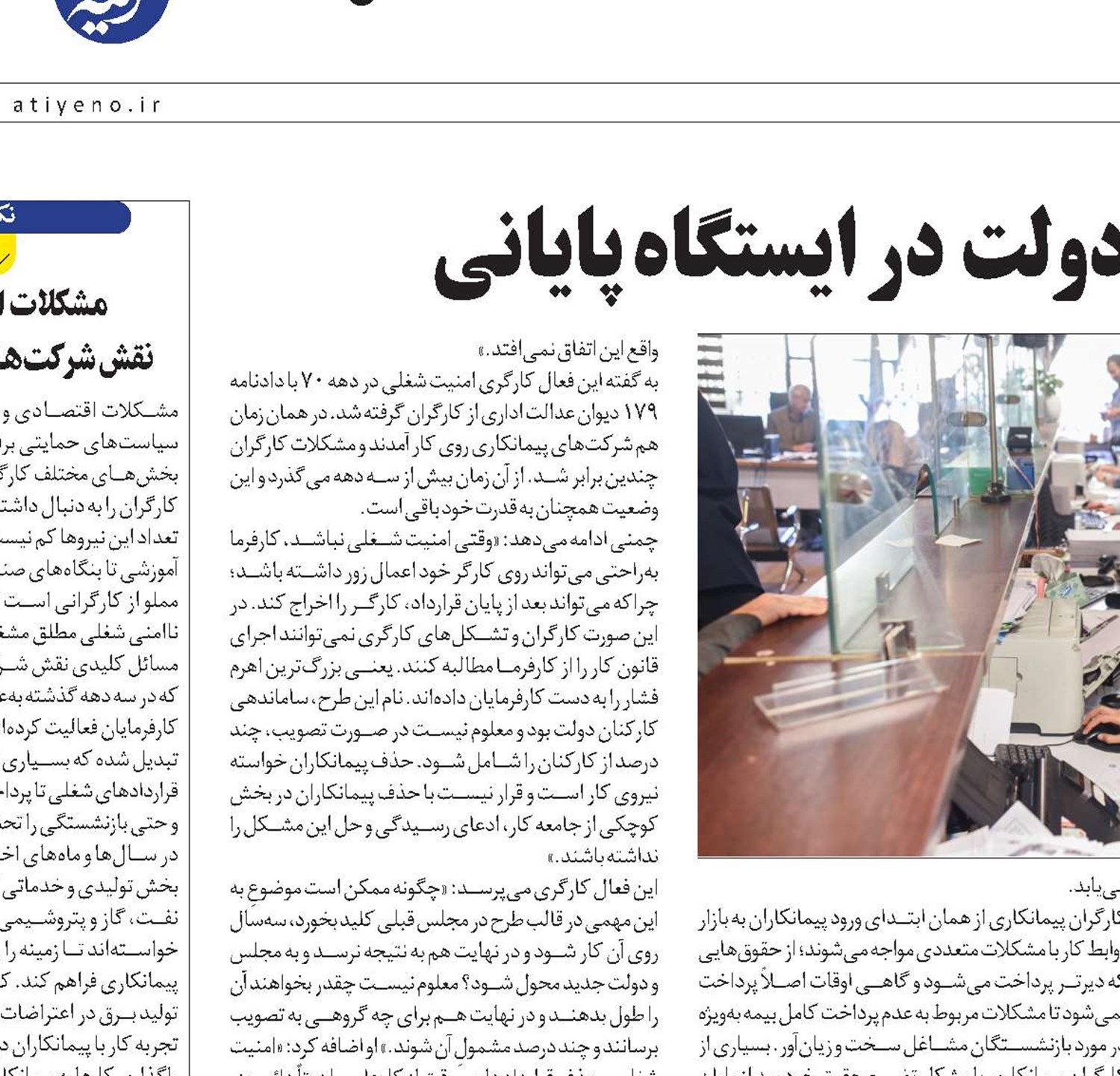 طرح سامان‌دهی کارکنان دولت در ایستگاه پایانی