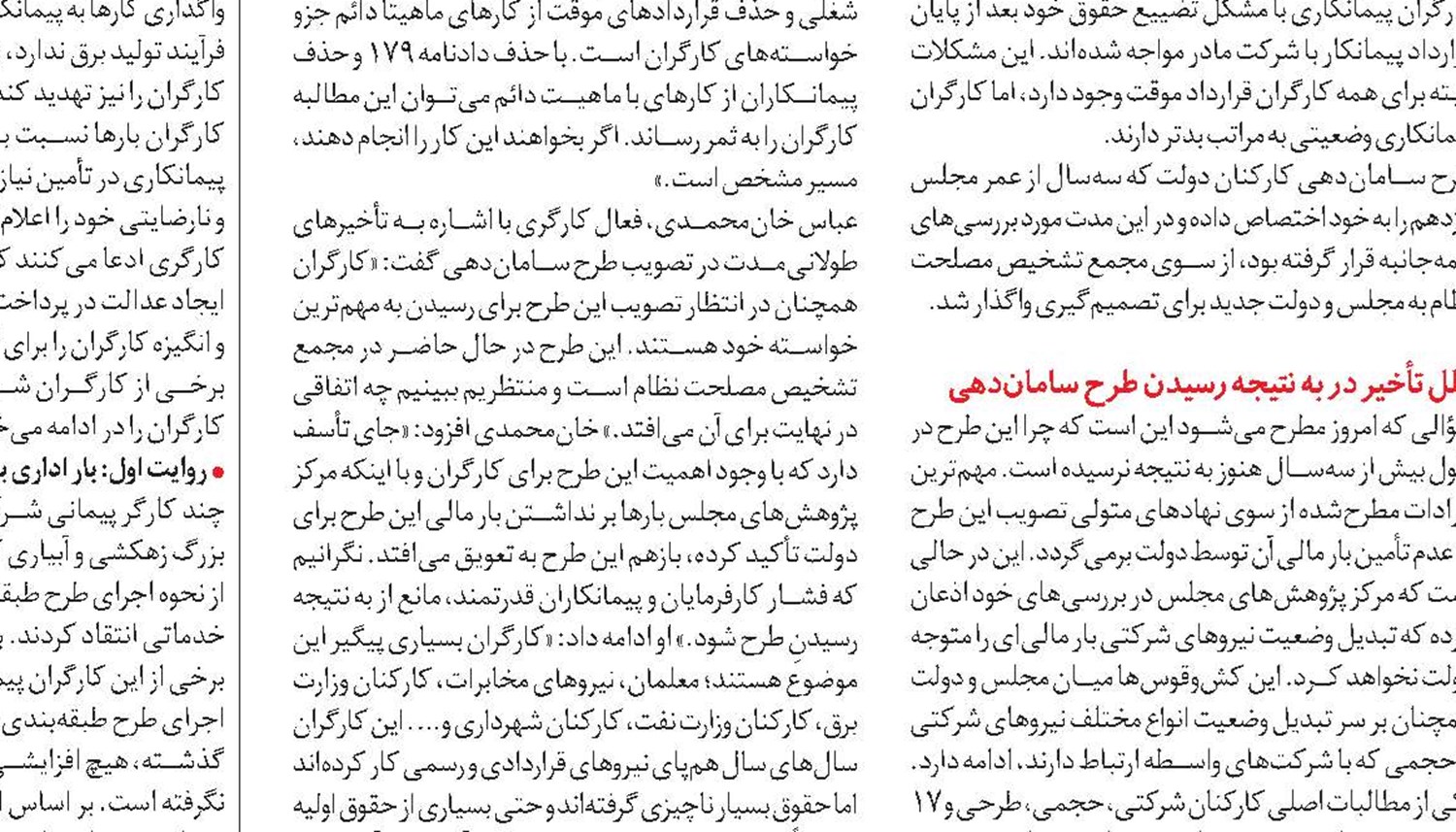 نقش تشکل‌های کارگری در اجرای طرح سامان‌دهی