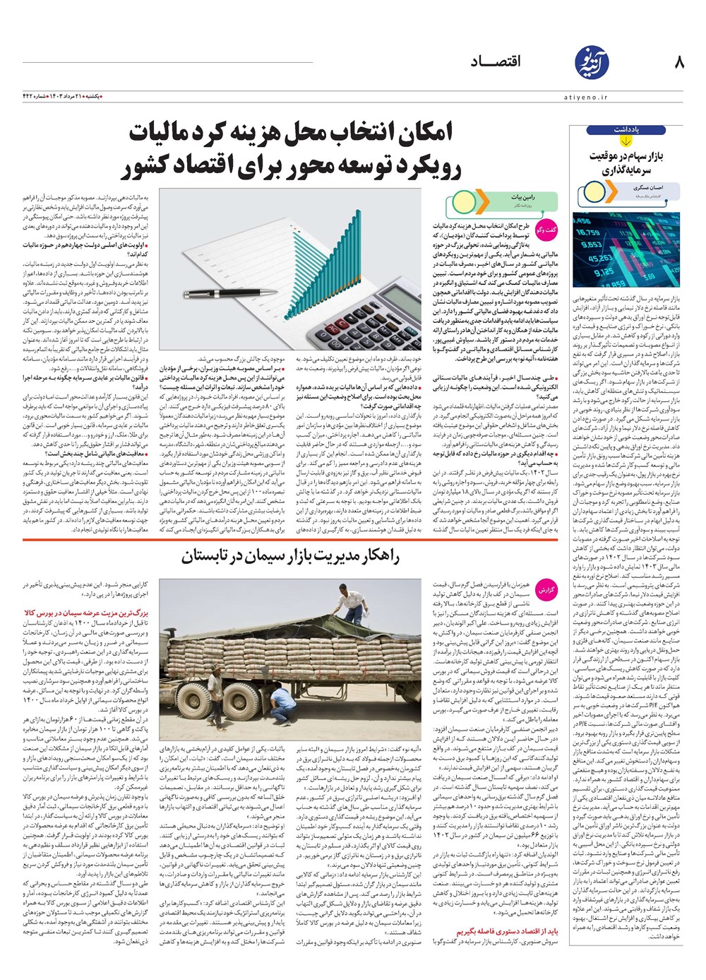 روزنامه تاریخ ۲۱ مرداد ۱۴۰۳