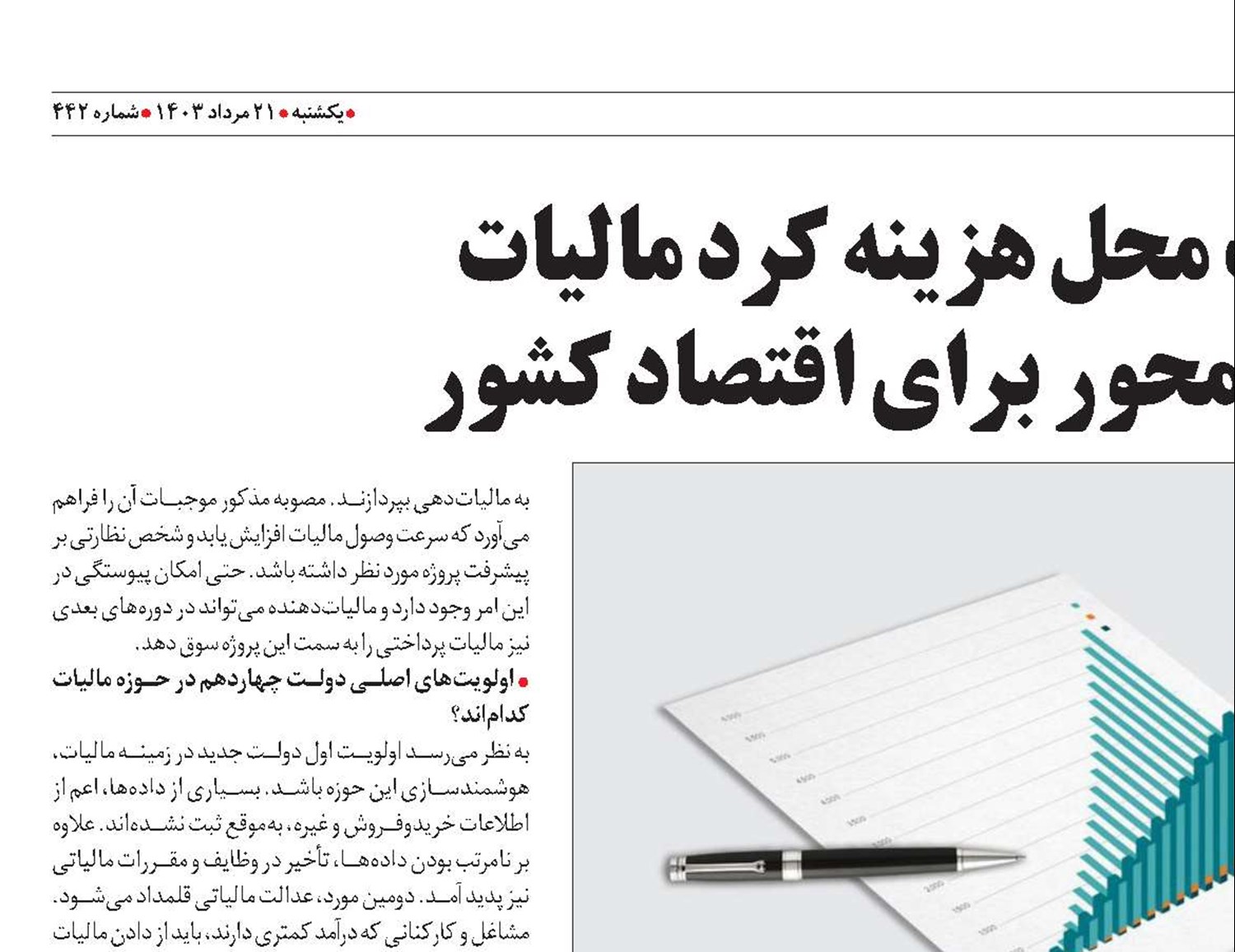 امکان انتخاب محل هزینه‌کرد مالیات رویکرد توسعه‌محور برای اقتصاد کشور