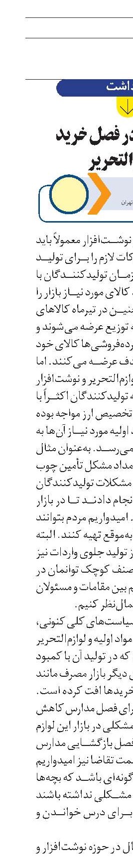 جابه جایی در فصل خرید لوازم‌التحریر 