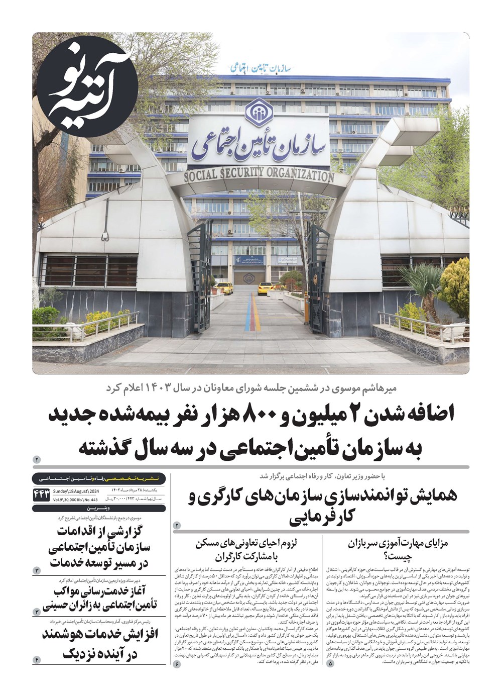 روزنامه تاریخ ۲۸ مرداد ۱۴۰۳