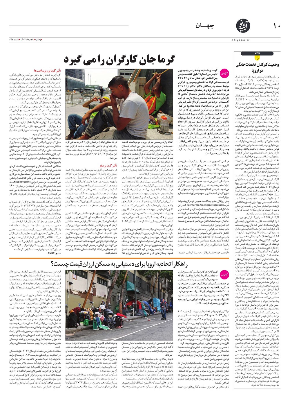 روزنامه تاریخ ۲۸ مرداد ۱۴۰۳