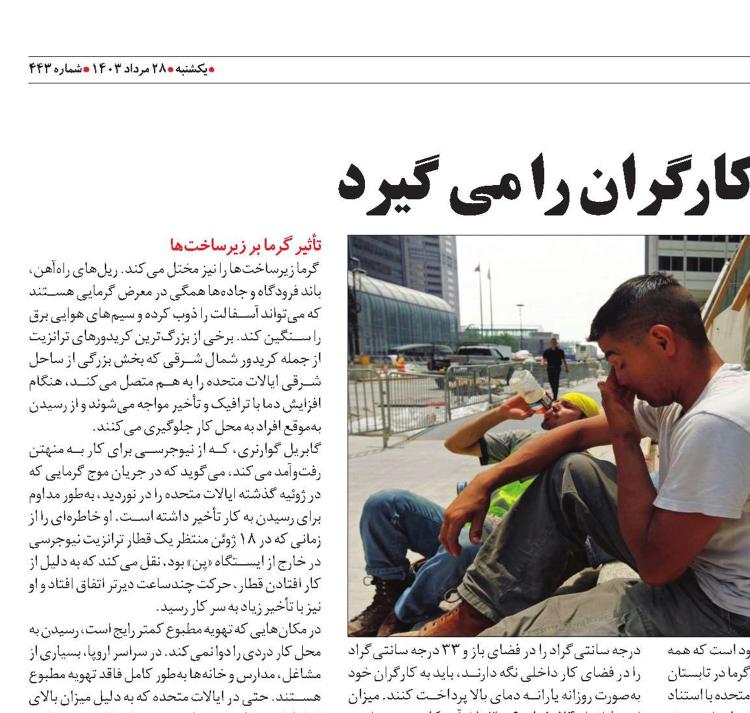 گرما جان کارگران را می‌گیرد