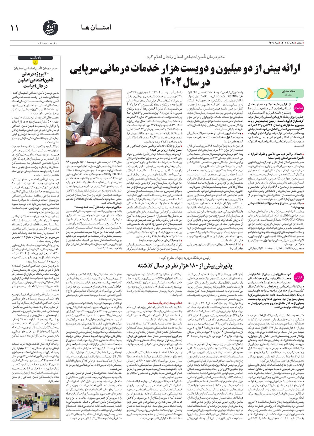 روزنامه تاریخ ۲۸ مرداد ۱۴۰۳