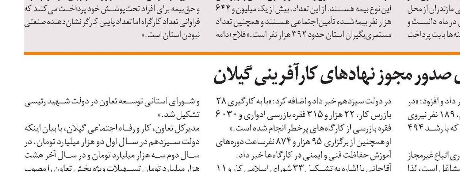 ایجاد اشتغال صندوق کارآفرینی امید برای ۷۵۰۰ سیستان و بلوچستانی