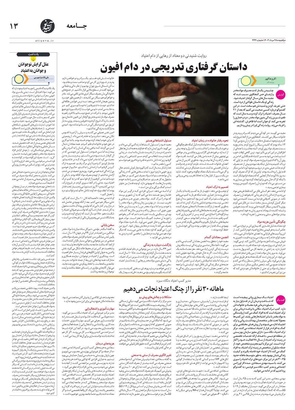 روزنامه تاریخ ۲۸ مرداد ۱۴۰۳