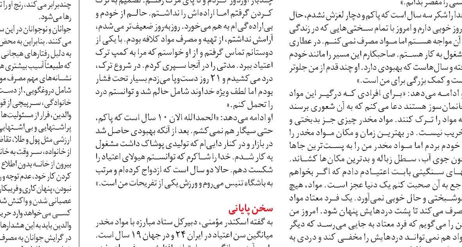 ماهانه 30 نفر را از چنگ اعتیاد نجات می‌دهیم