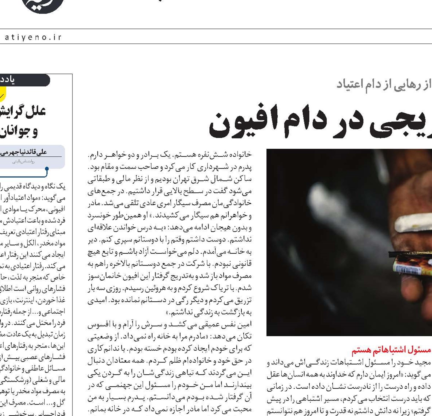 داستان گرفتاری تدریجی در دام افیون