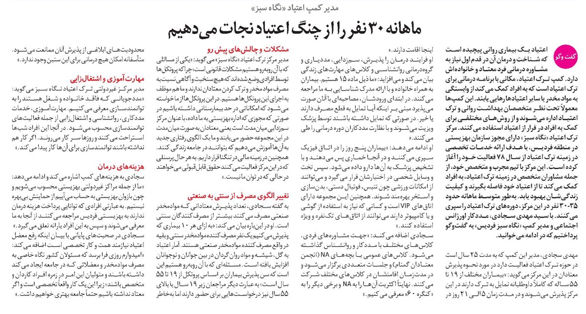 ماهانه 30 نفر را از چنگ اعتیاد نجات میدهیم