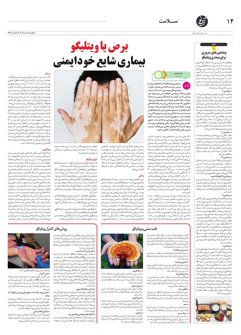 روزنامه تاریخ ۲۸ مرداد ۱۴۰۳