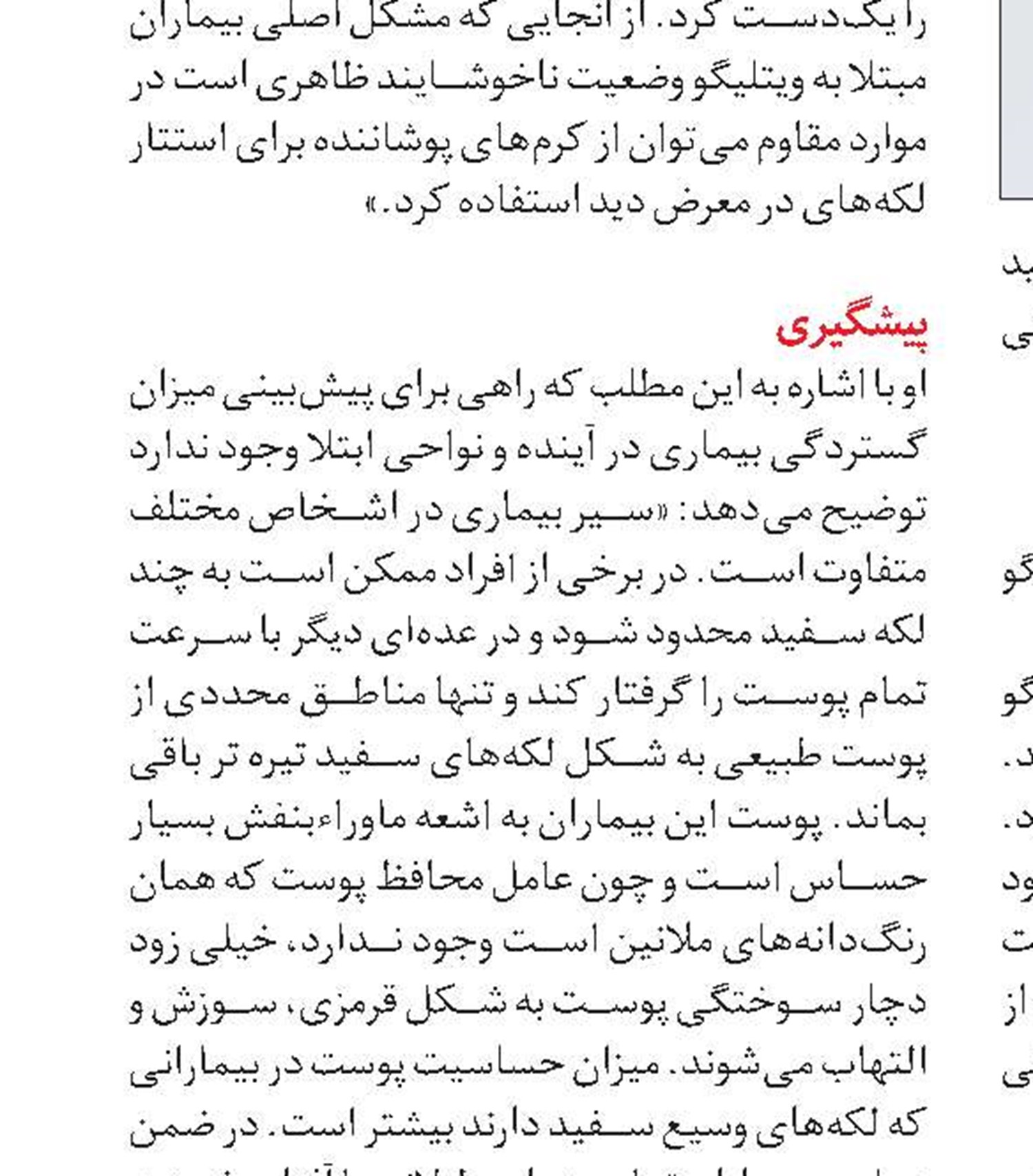 روش‌های کنترل ویتلیگو