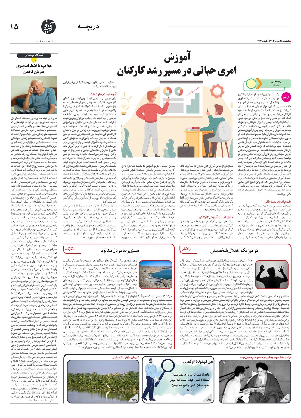 روزنامه تاریخ ۲۸ مرداد ۱۴۰۳