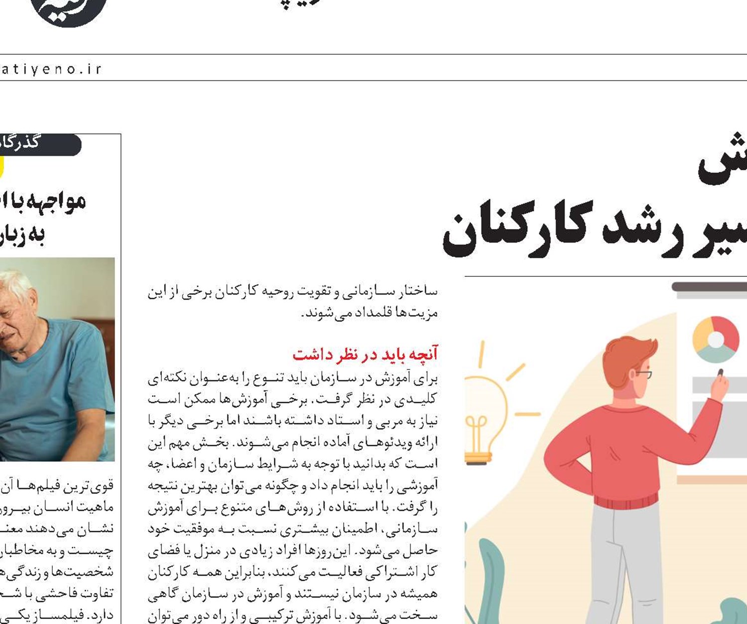 آموزش، امری حیاتی در مسیر رشد کارکنان