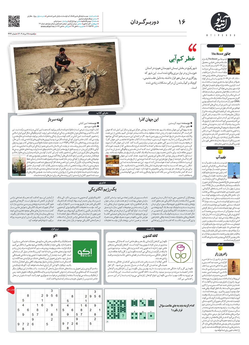 روزنامه تاریخ ۲۸ مرداد ۱۴۰۳