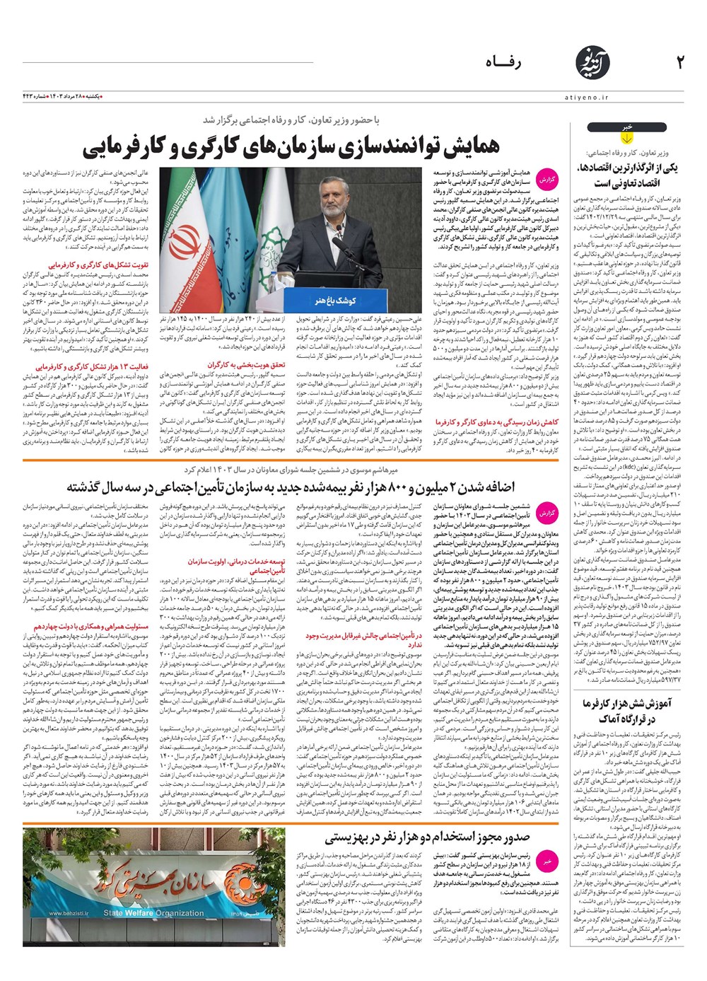 روزنامه تاریخ ۲۸ مرداد ۱۴۰۳
