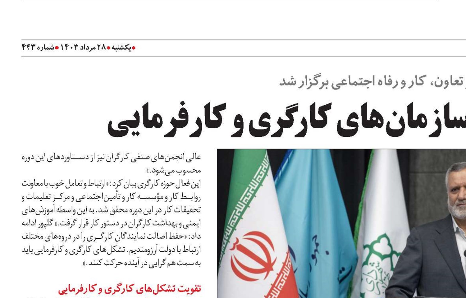 همایش توانمندسازی سازمان‌های کارگری و کارفرمایی