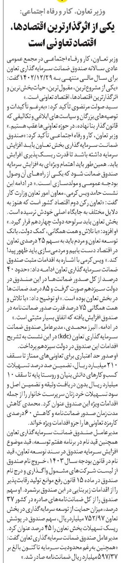 یکی از اثرگذارترین اقتصادها، اقتصاد تعاونی است