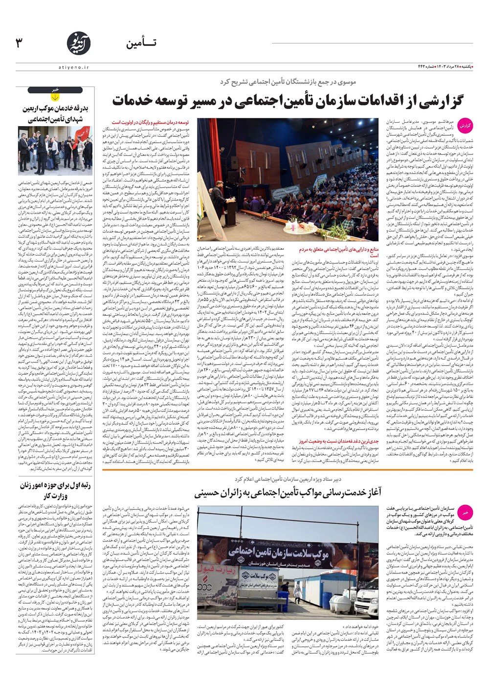 روزنامه تاریخ ۲۸ مرداد ۱۴۰۳