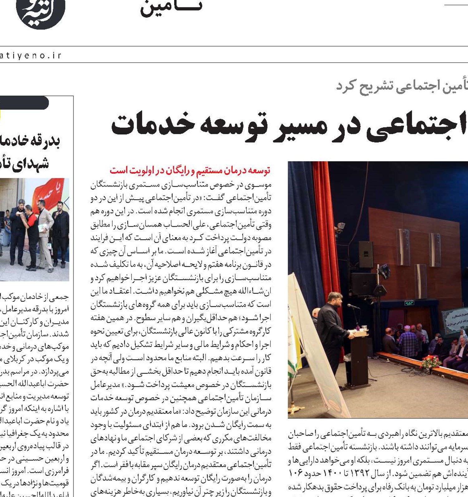 گزارشی‌ از اقدامات سازمان تأمین‌اجتماعی در مسیر توسعه خدمات