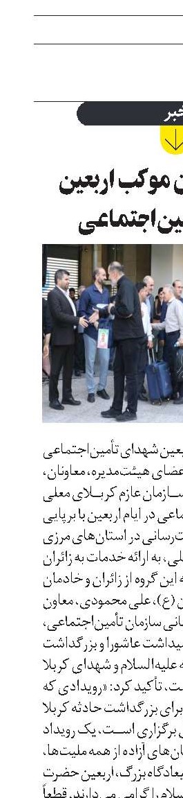 بدرقه خادمان موکب اربعین شهدای تأمین‌اجتماعی